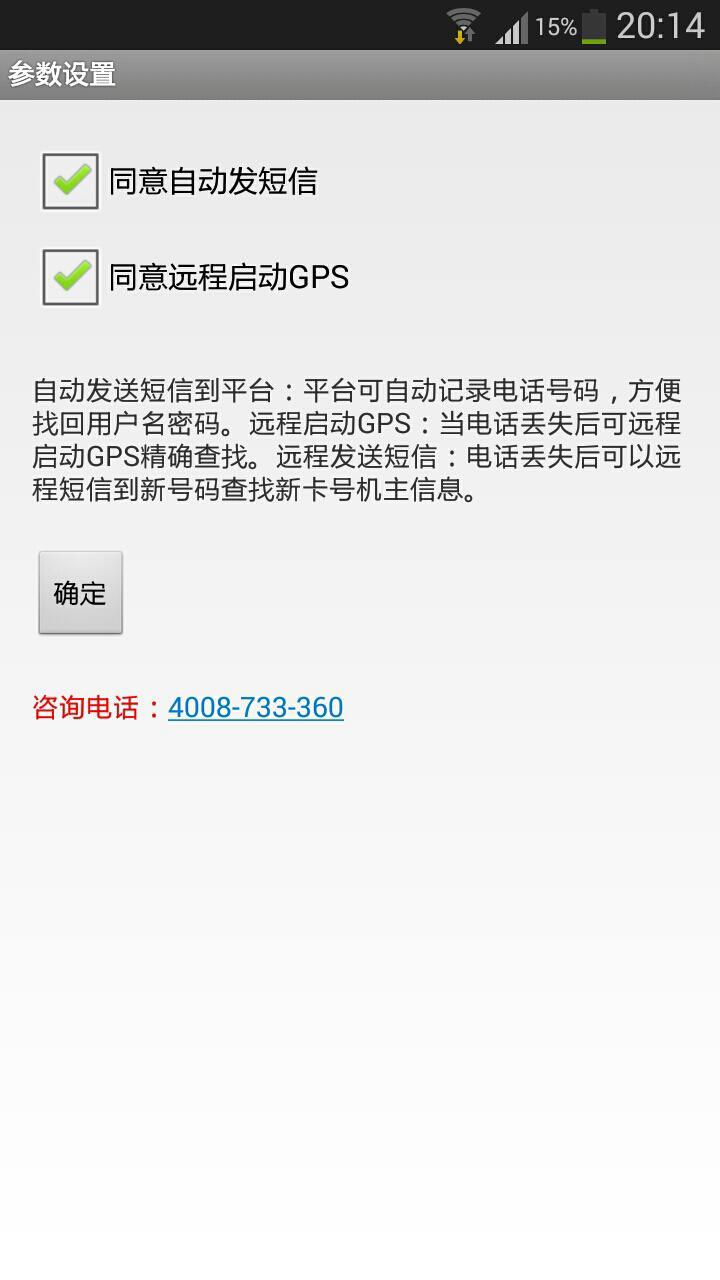 爱航GPS手机定位终端隐藏版截图2