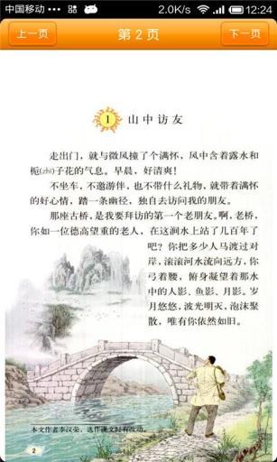 小学语文六年级(上)截图6