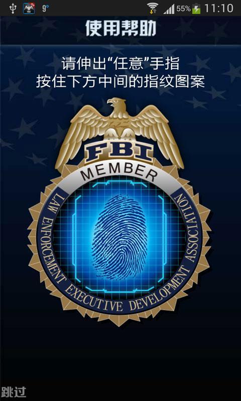 FBI指纹锁屏高级版截图5