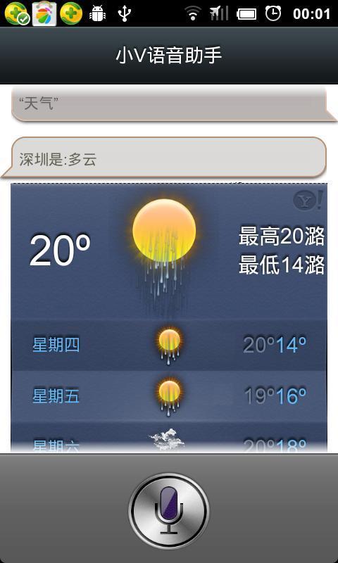 小V语音助手截图8