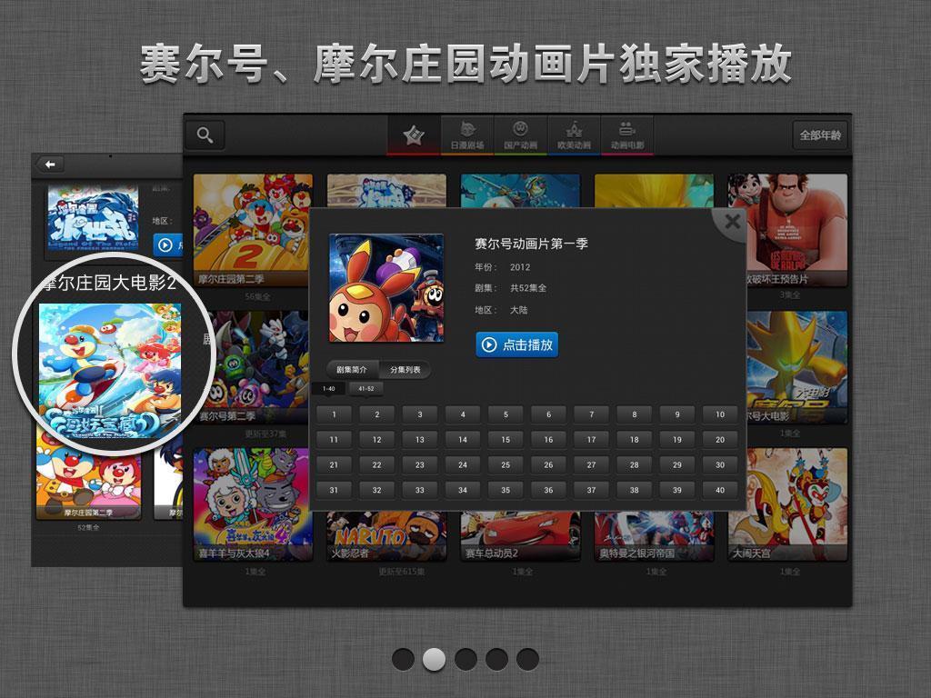 淘米视频HD(for pad)截图7