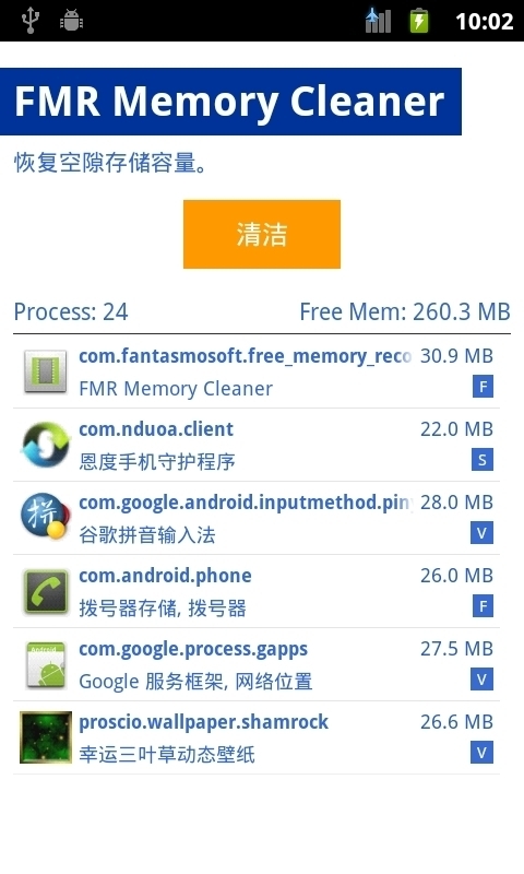 释放内存 FMR Memory Cleaner截图3