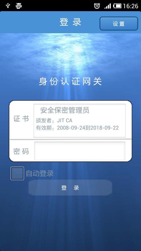 身份认证网关截图1