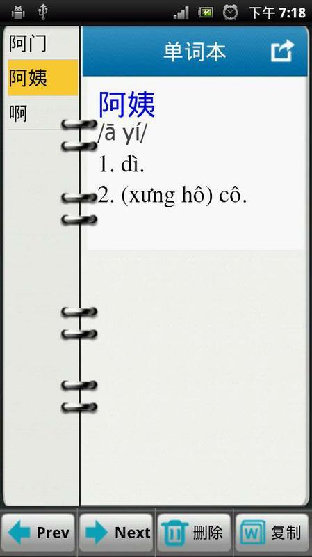 汉语越南语词典截图7