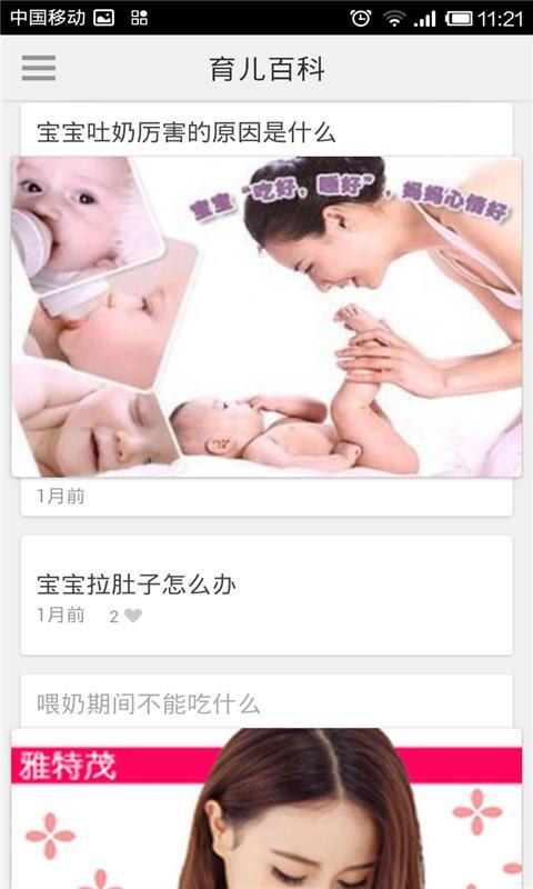 妈妈育儿百科截图10