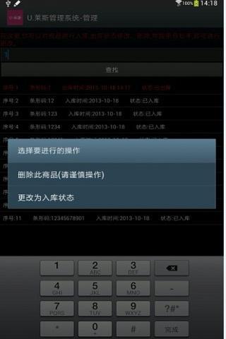 进销存管理系统截图10