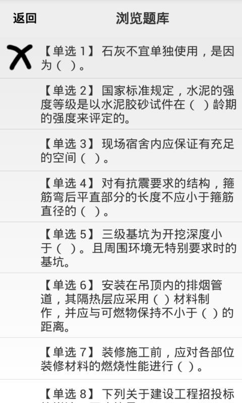 一级建造师-建筑工程题库截图7