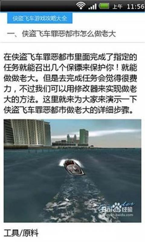 侠盗飞车游戏攻略截图4