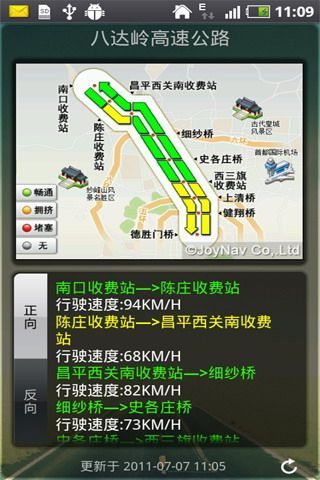 实时交通路况简报截图4