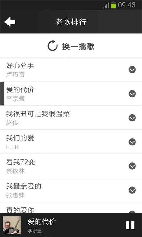 经典老歌截图6