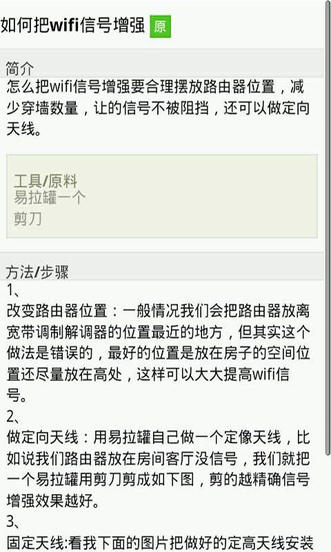 WIFI信号增强器指南截图4