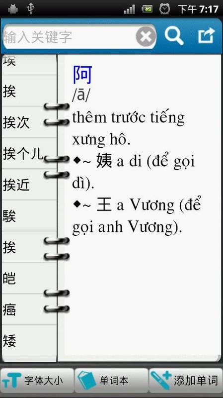 汉语越南语词典截图5