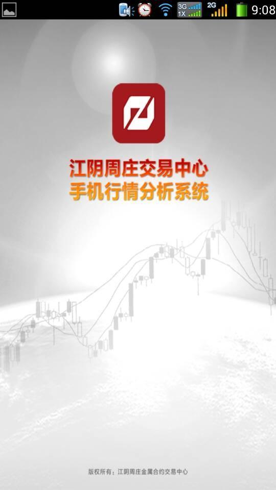 周庄金属截图5