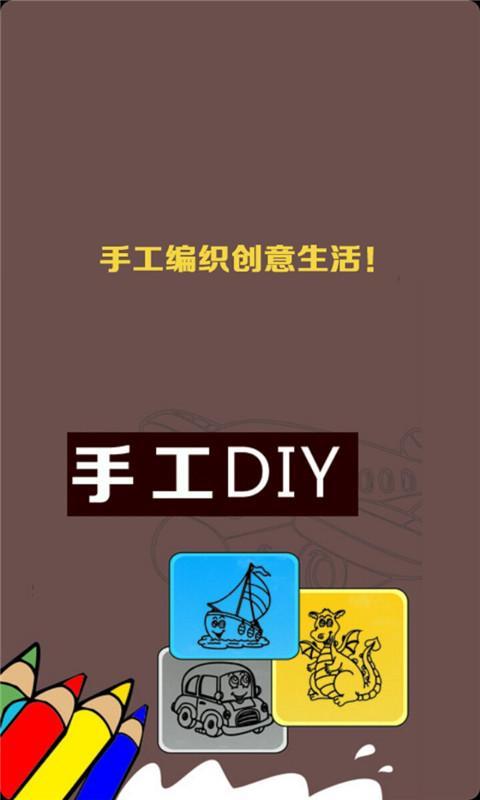 手工DIY攻略截图4