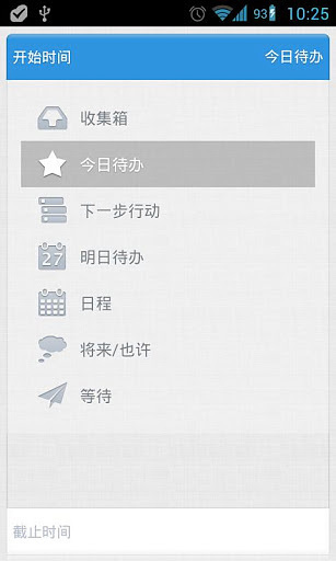 Doit.im for Android  GTD 专业版截图11