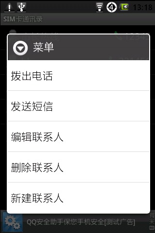 SIM卡通讯录截图5