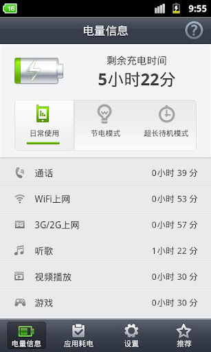 省电精灵截图10