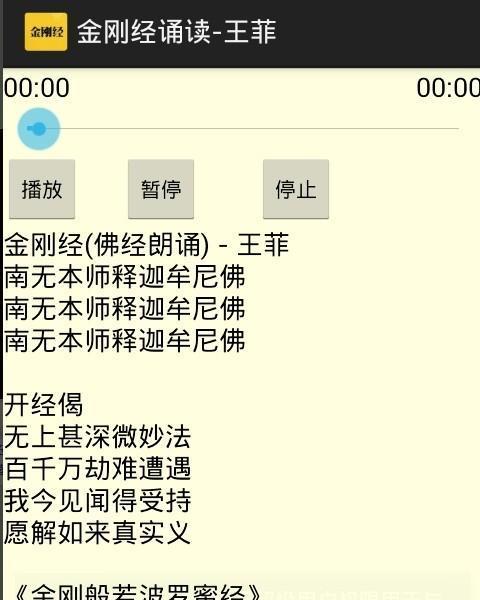 金刚经诵读截图4