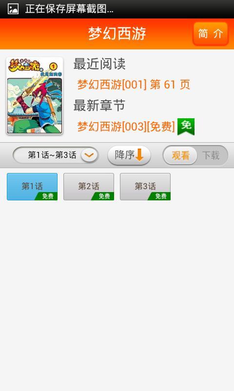 梦幻西游漫画截图5