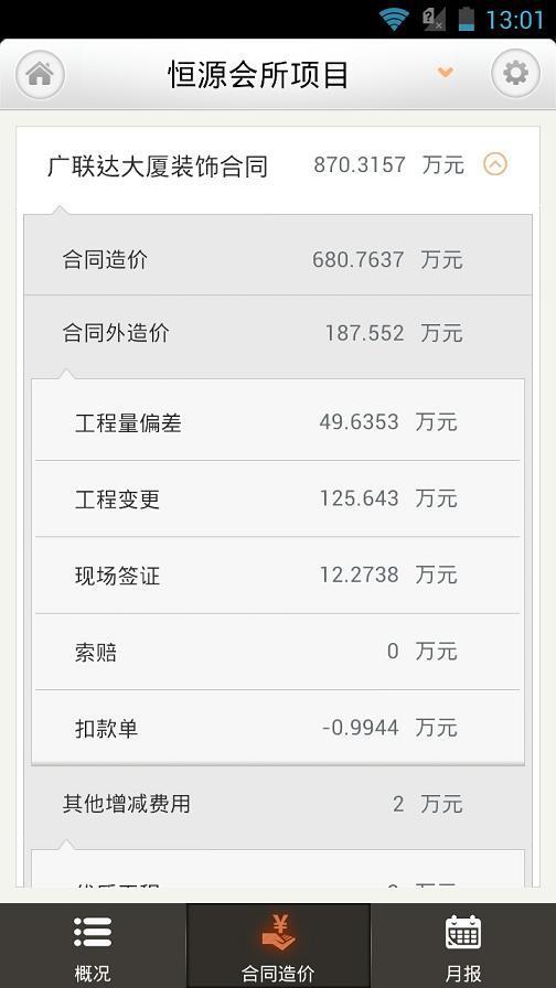 动态造价掌中宝截图7