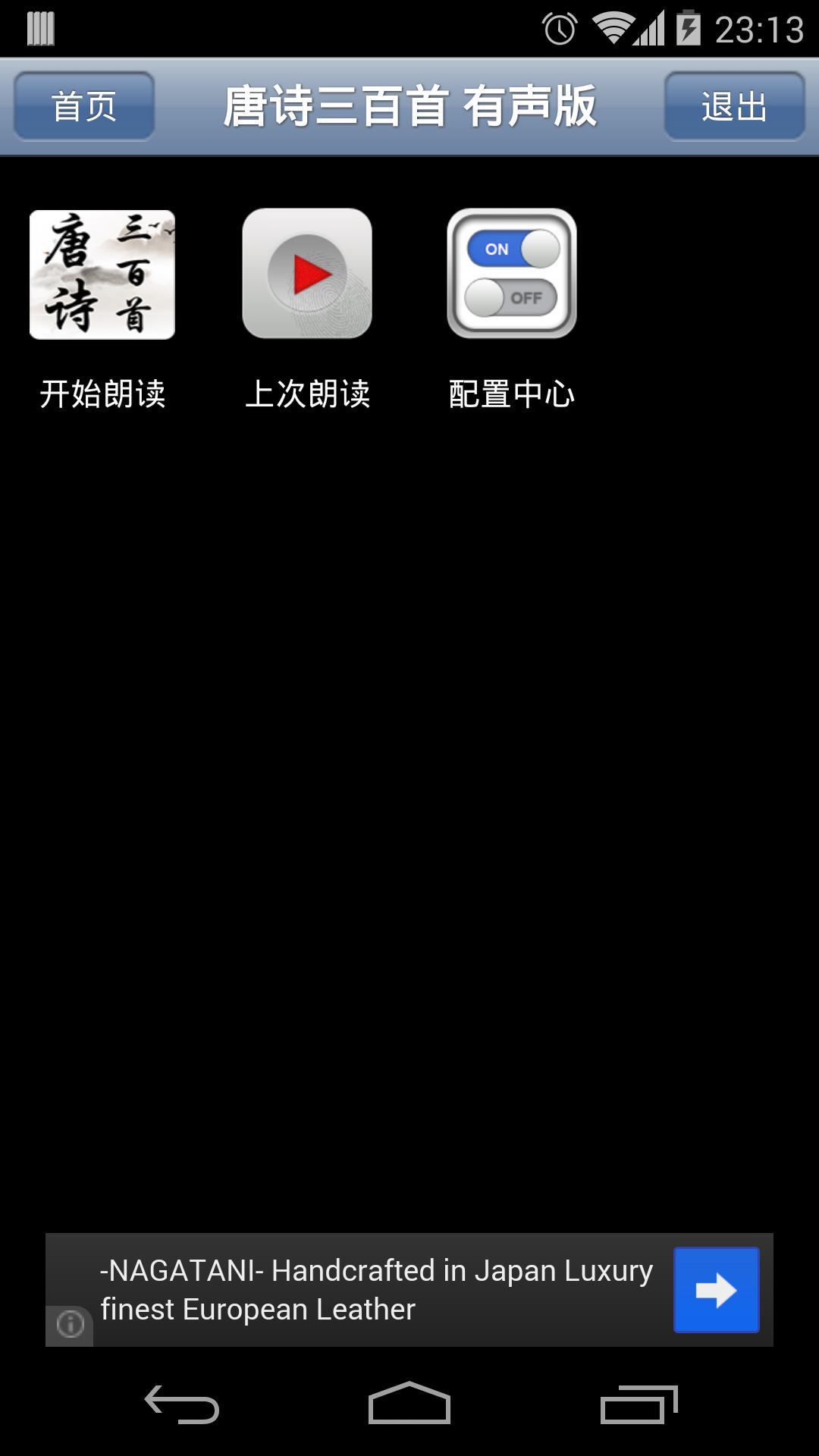 唐诗三百首有声版截图1