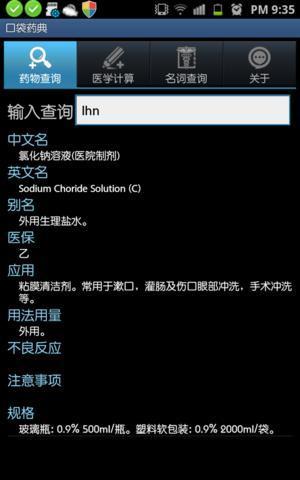 掌上药物手册截图5
