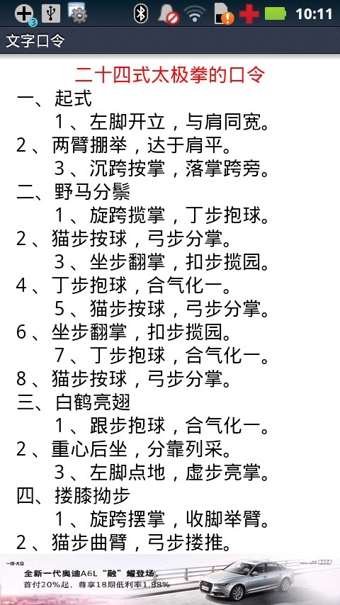 内家拳之太极拳截图6