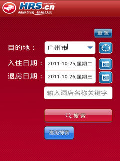 HRS全球订房网V1.3截图7