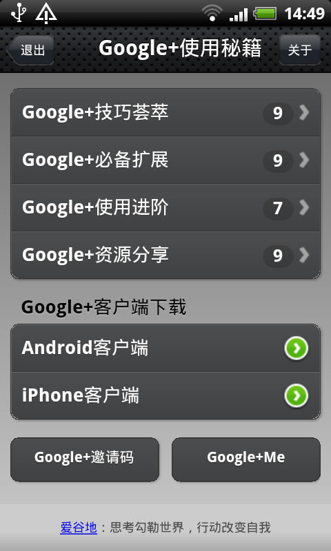 Google+使用秘籍截图6