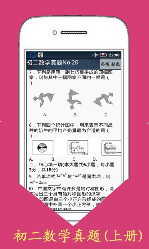初二数学真题(上册)截图2