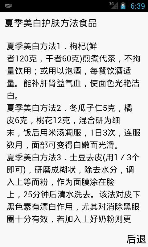 增白养颜偏方截图7