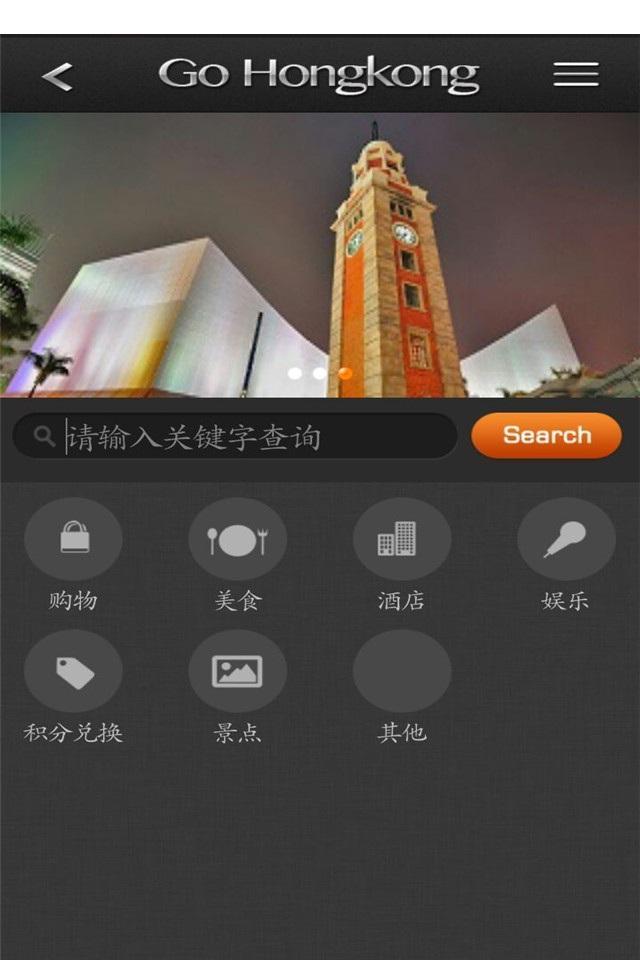 GO香港截图8
