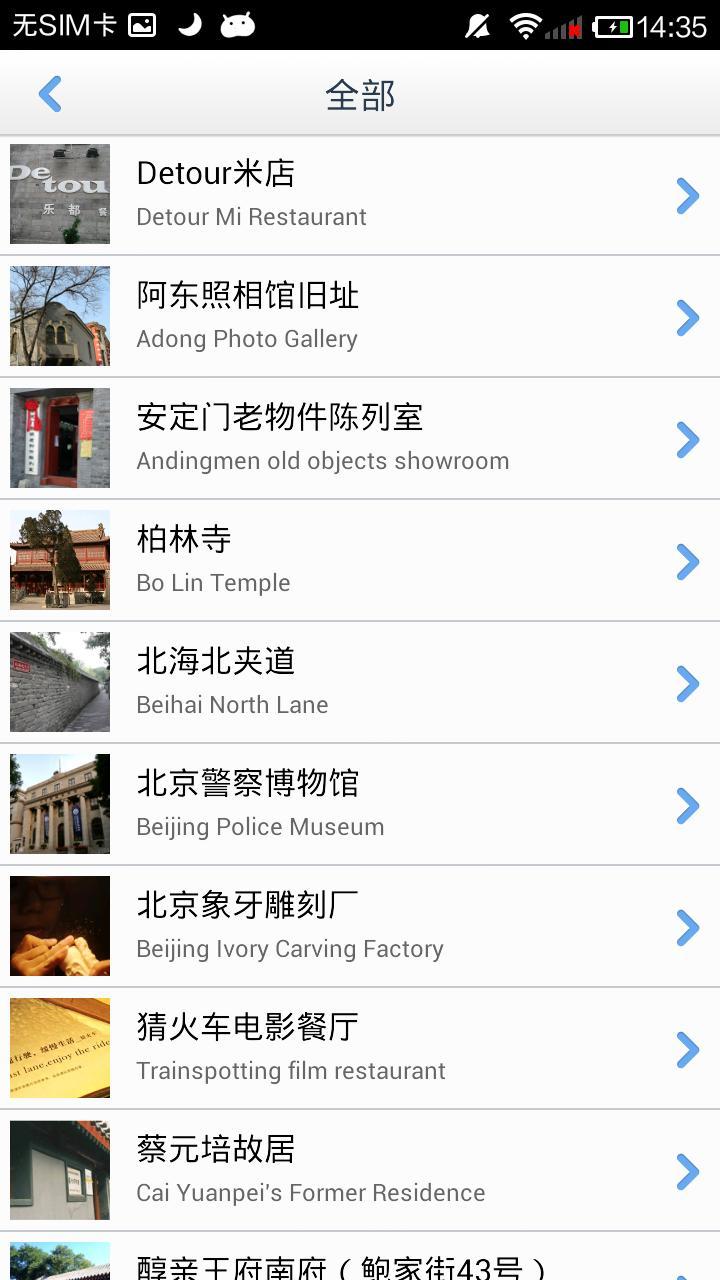 北京旅行离线地图截图7