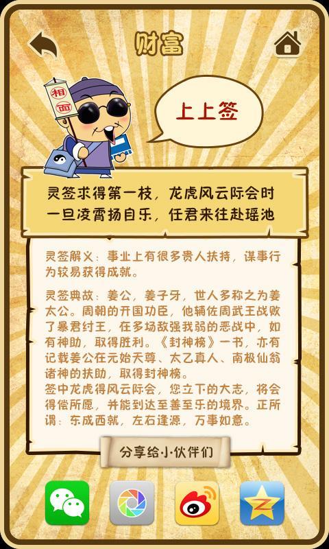 相面大师截图10