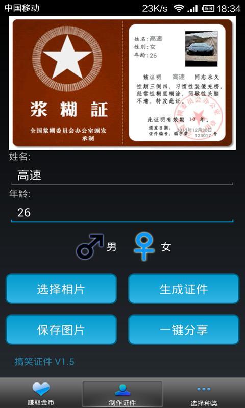 证件大师截图7