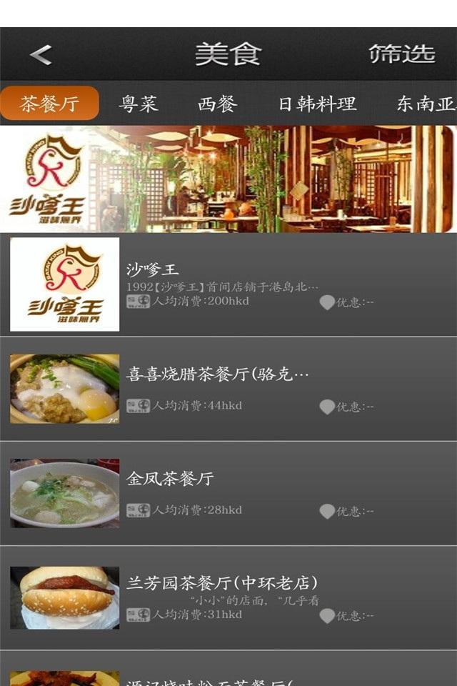 GO香港截图10
