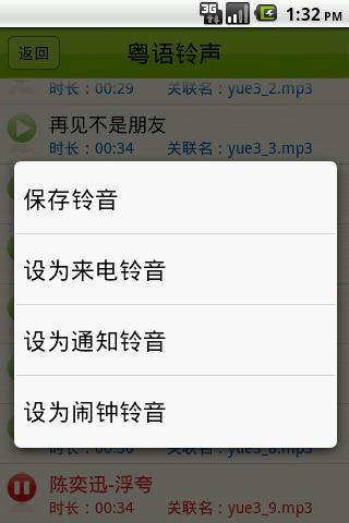 精选铃声库第三波截图8