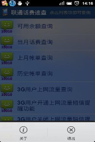 联通话费速查截图8