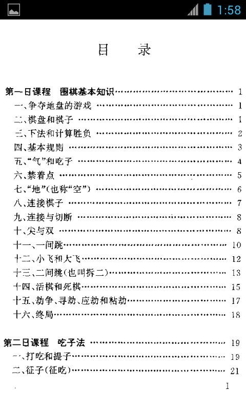 围棋十日通截图2