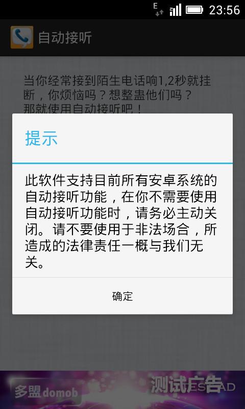 自动接听截图4