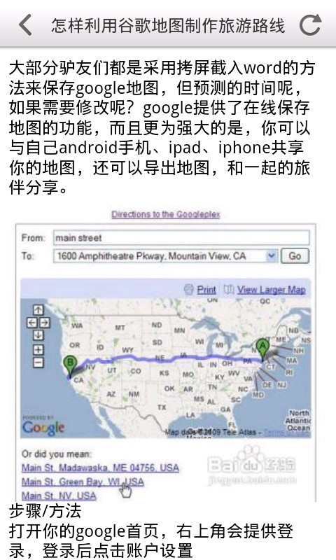 谷歌地图隐藏使用秘籍截图4