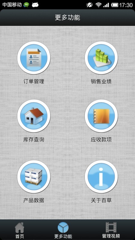 百草进销存截图5