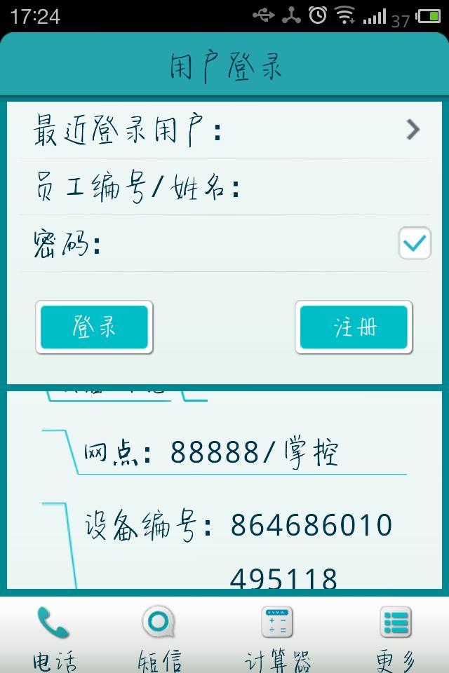 优速掌控宝截图6