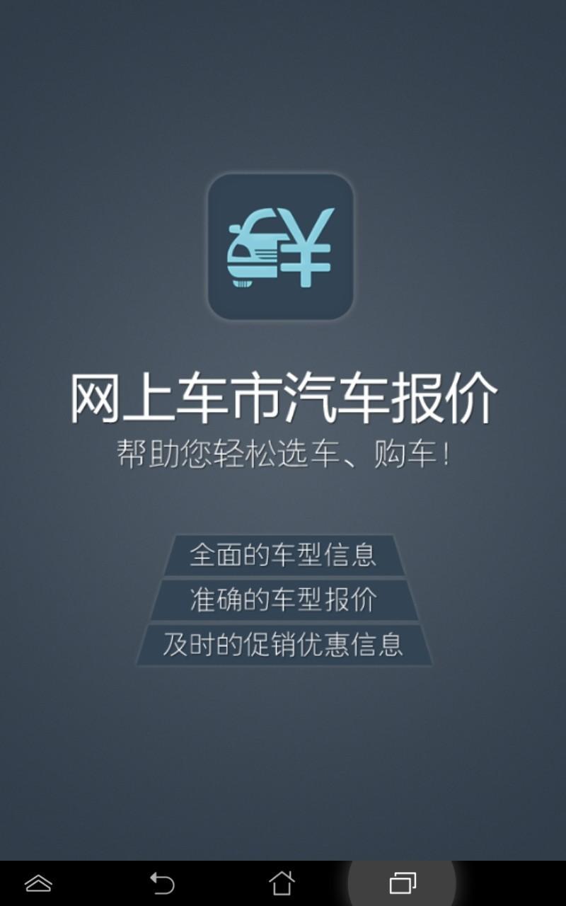 车市汽车报价截图6