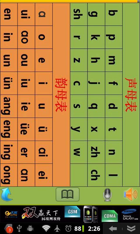 47个拼音字母及识字卡截图9