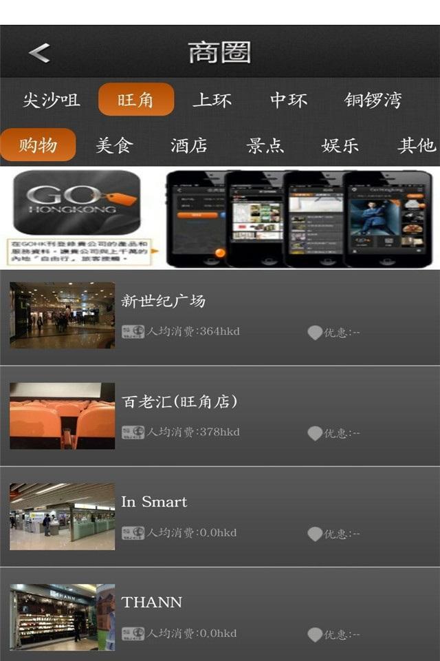 GO香港截图9