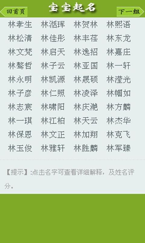 起名字测试打分截图6