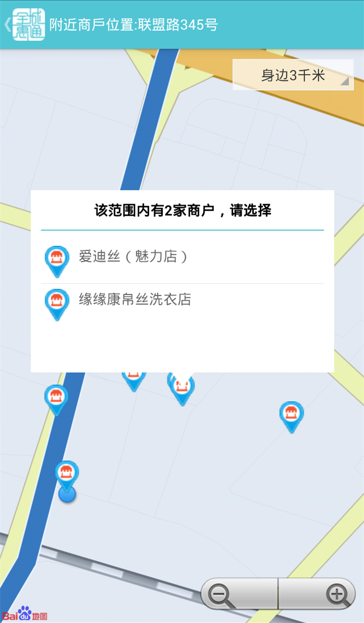 全城惠通截图10