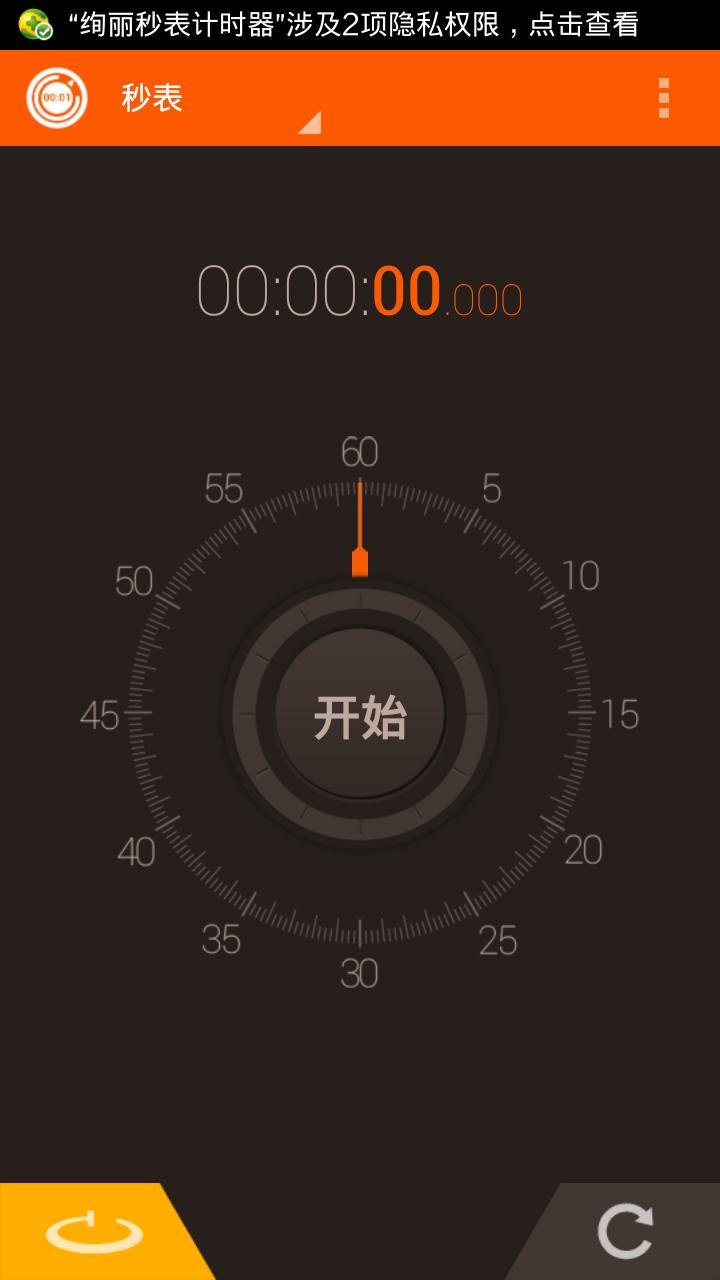 绚丽秒表计时器截图2
