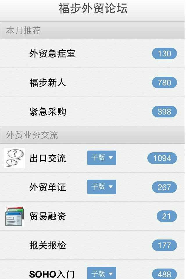 福步外贸论坛截图2